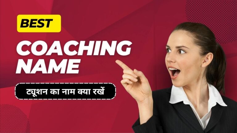 Coaching Name In Hindi