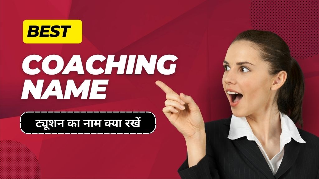 Coaching Name In Hindi