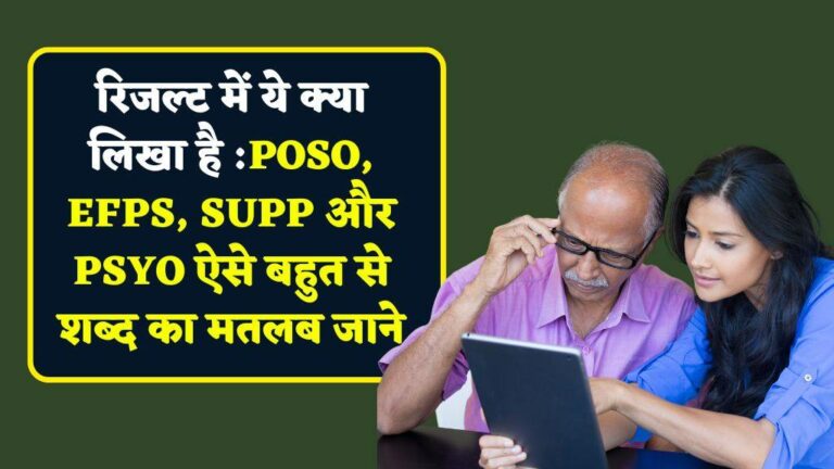 POSO, EFPS, SUPP