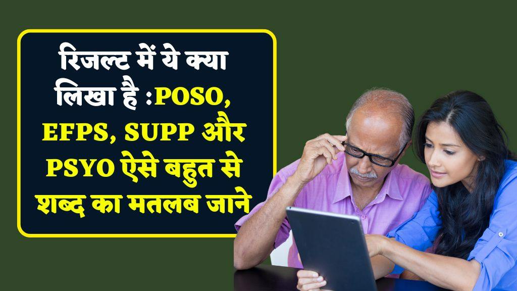 POSO, EFPS, SUPP